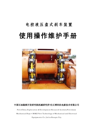 PS液压盘式刹车使用操作维护手册(电子刹把)