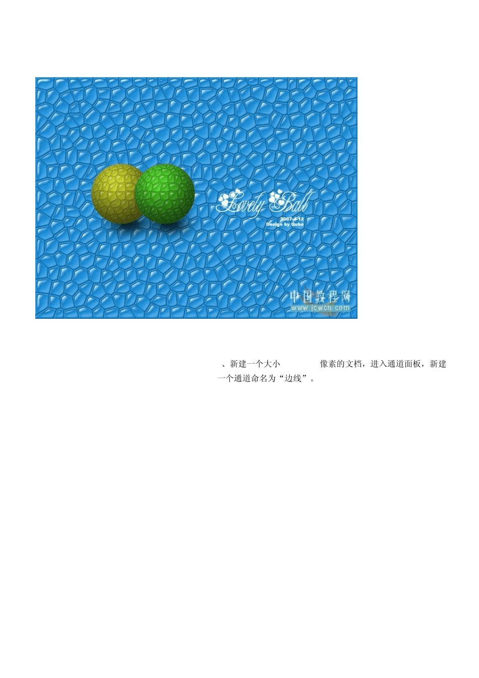 PS滤镜制作可爱的水晶纹理物体_第3页