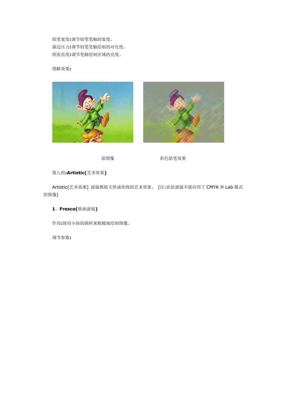 ps滤镜艺术效果大全(含图,适合自学,教学)_第3页