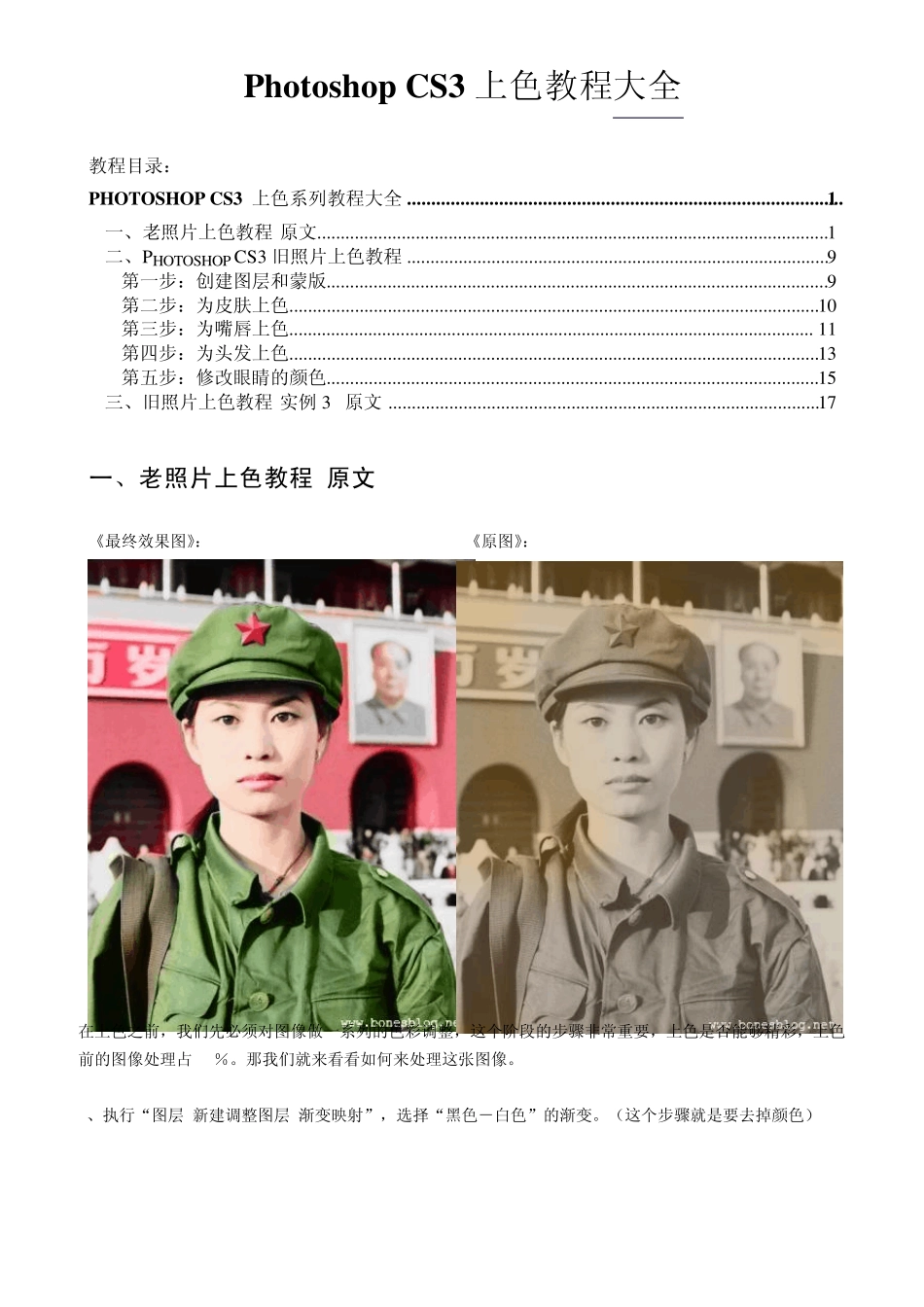 PS照片上色教程全集[收藏版]_第1页