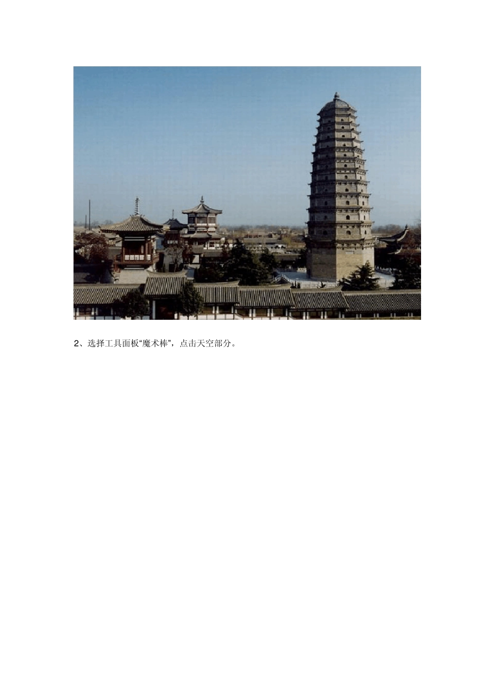 ps照片合成_第3页