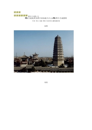 ps照片合成