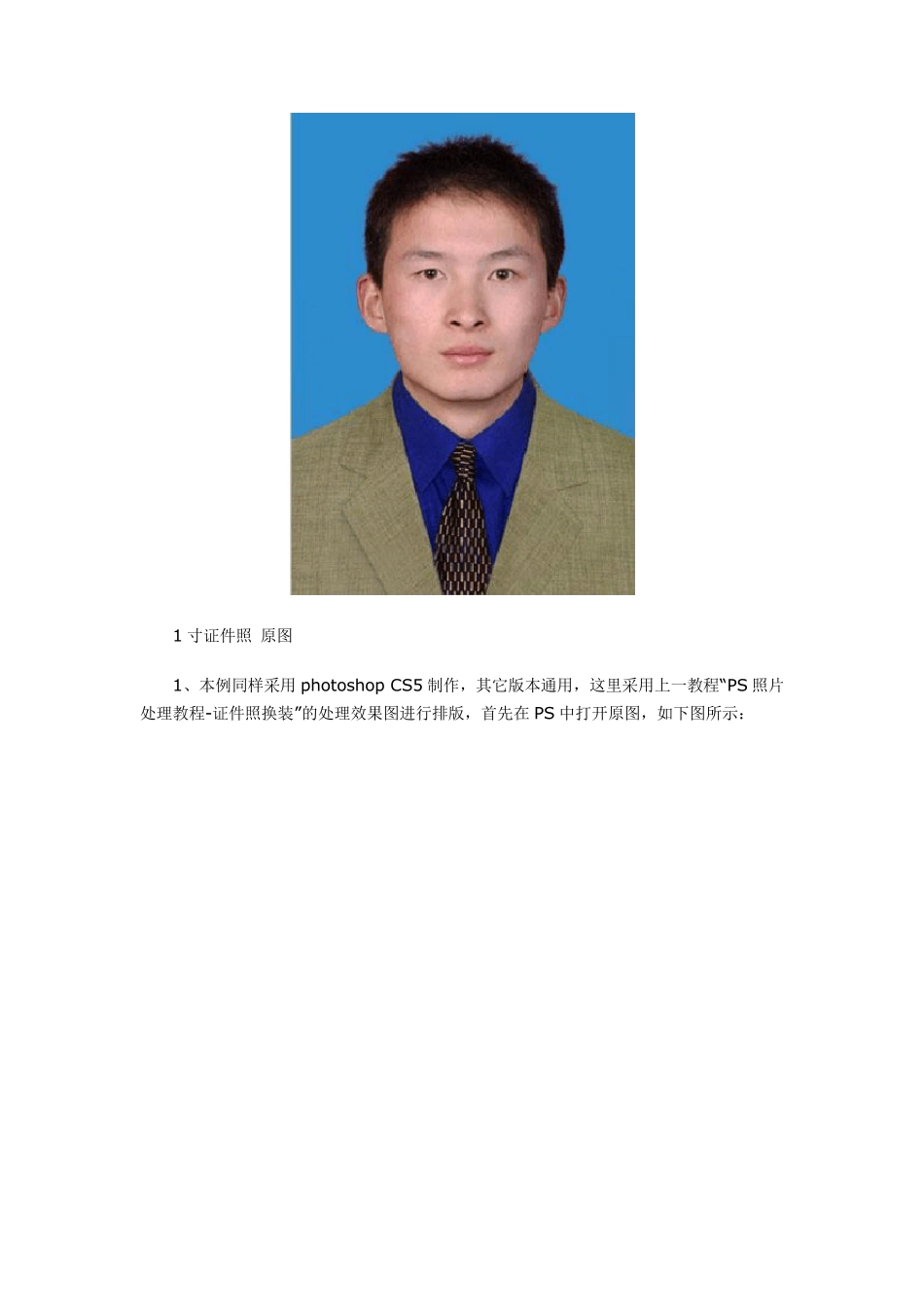 PS照片处理教程：证件照排版_第2页