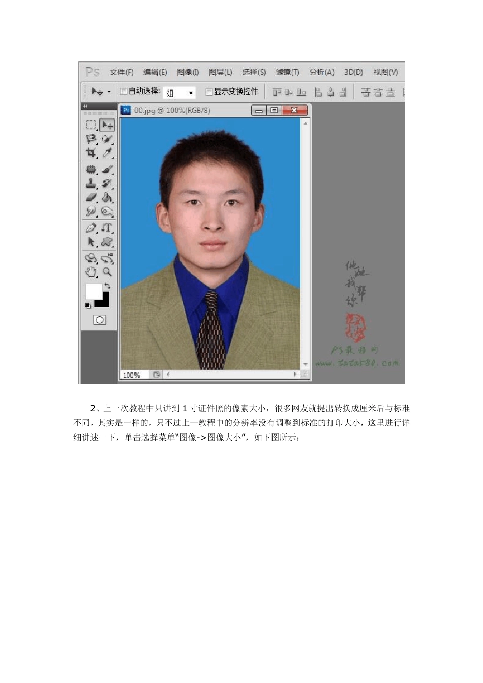 PS照片处理教程：证件照排版_第3页