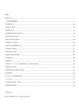 PS牧场物语男孩版女孩版完美攻略附完美EC