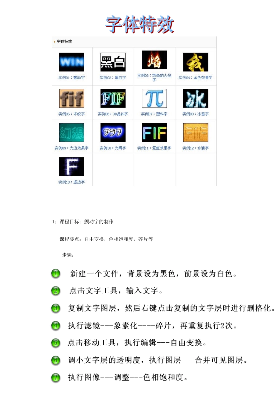 ps特效字制作方法_第1页