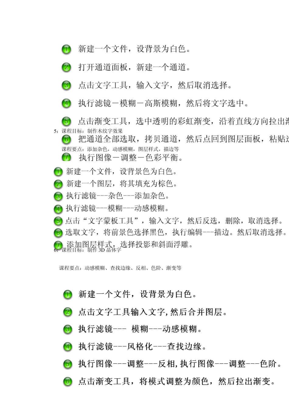ps特效字制作方法_第3页