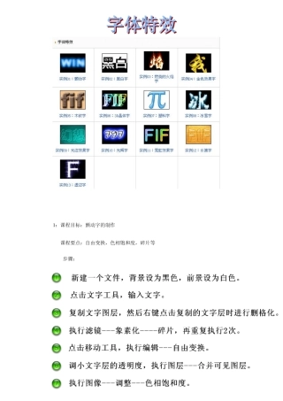 ps特效字制作方法