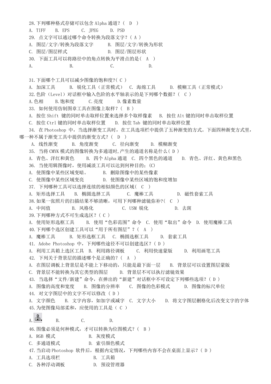 PS理论考试题_第3页