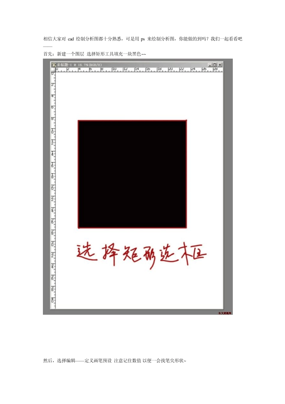 ps画分析图_第1页