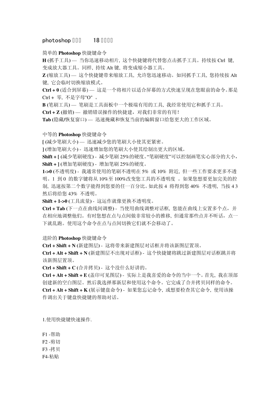 ps的18个常用工具快捷键_第1页