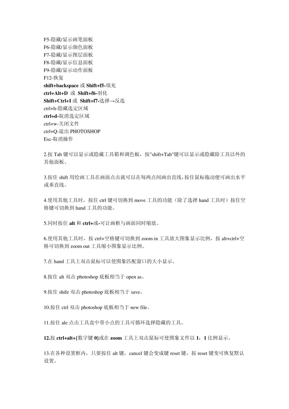 ps的18个常用工具快捷键_第2页