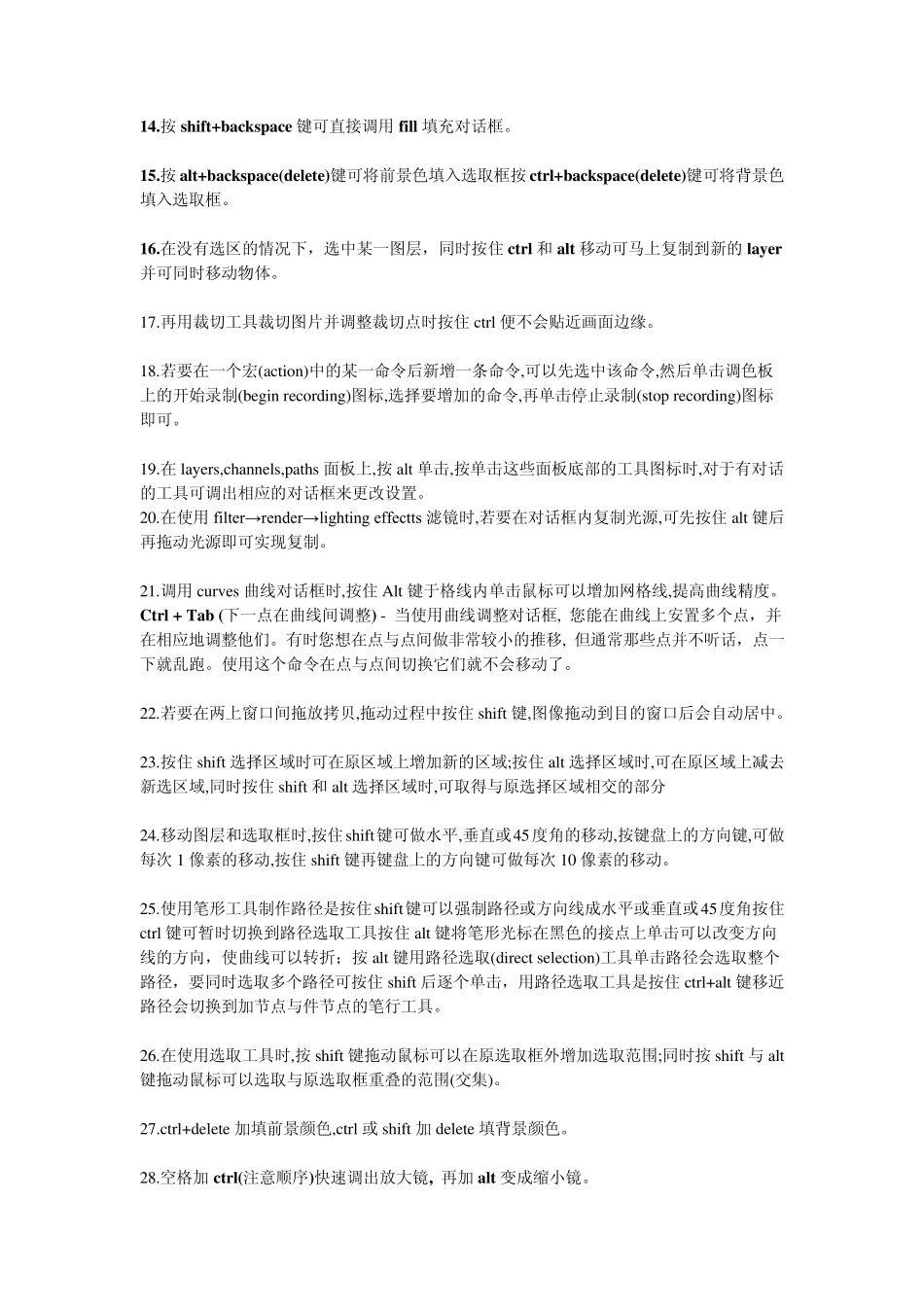 ps的18个常用工具快捷键_第3页