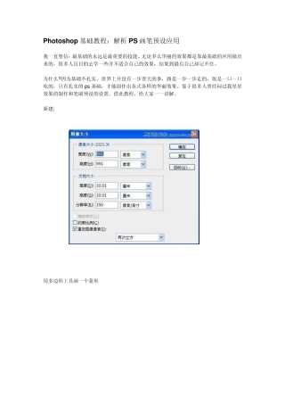 ps画笔预设