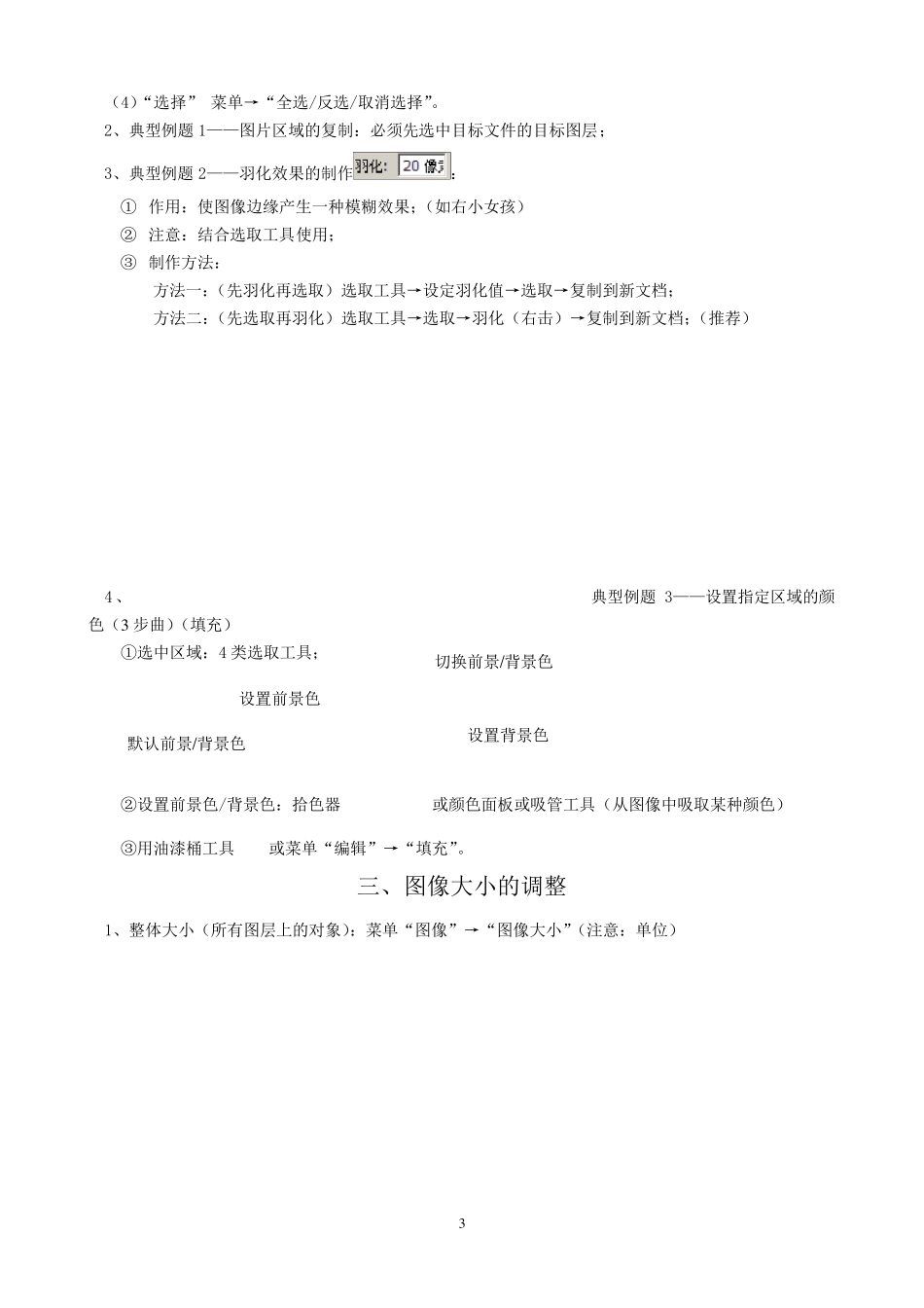 PS知识点总结_第3页