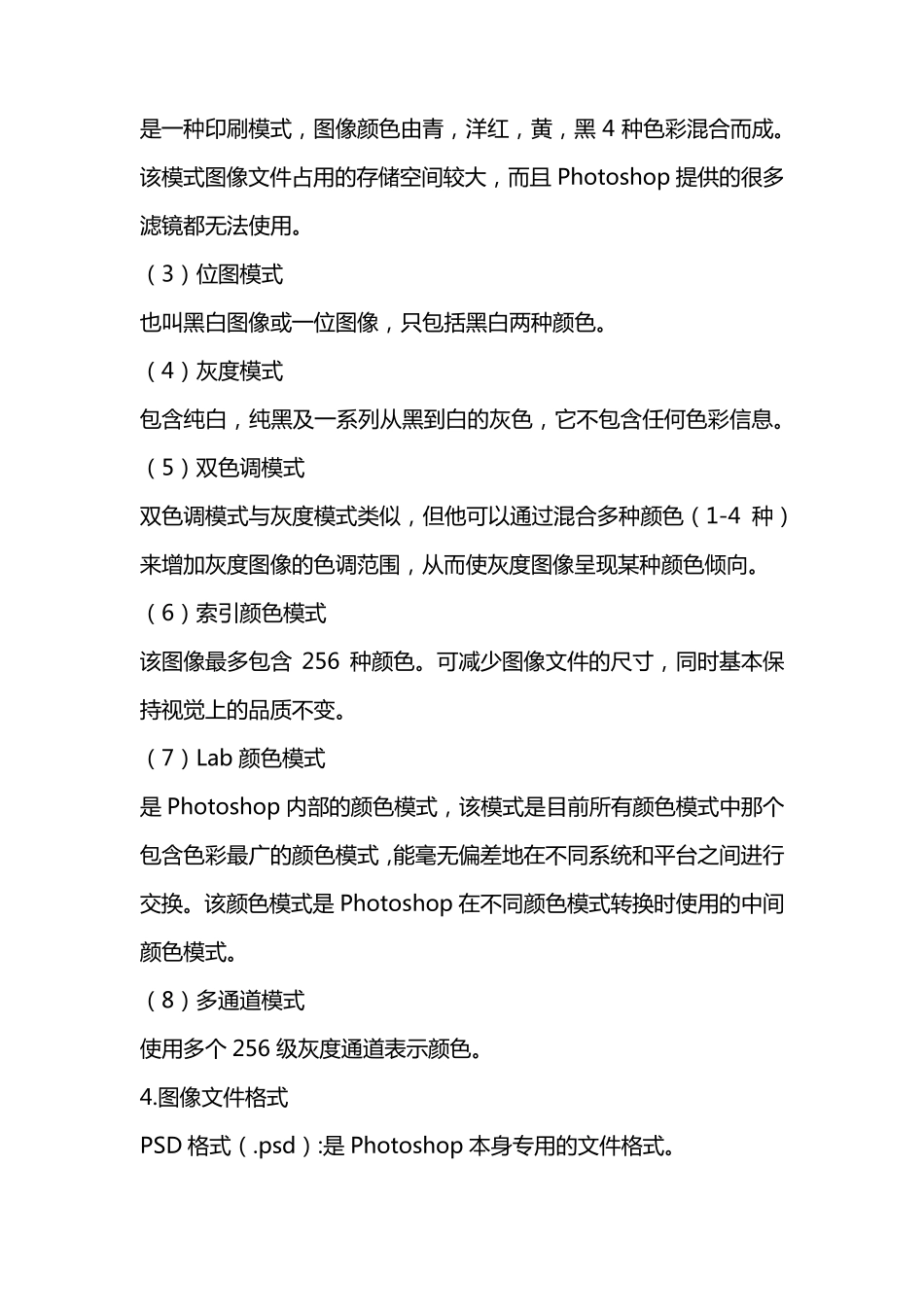 PS知识点整理_第2页
