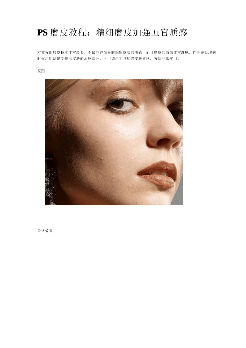 ps磨皮教程_第1页