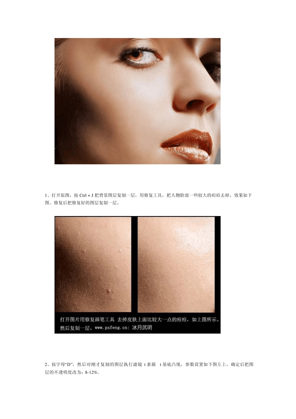 ps磨皮教程_第2页