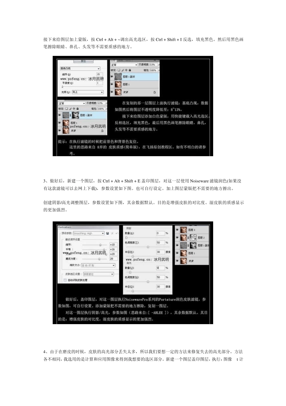 ps磨皮教程_第3页