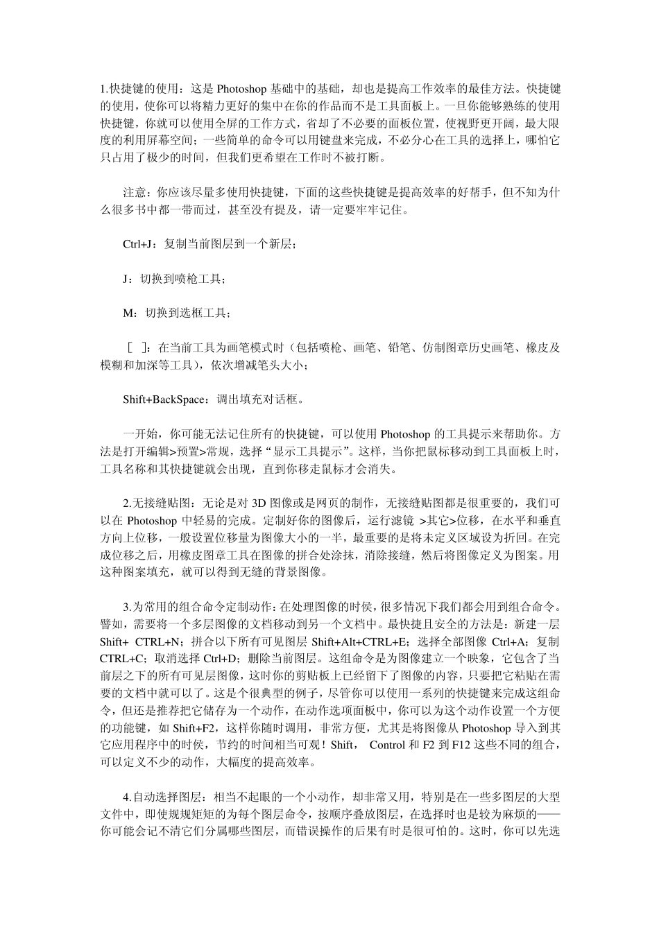 ps秘籍[整理稿]_第1页