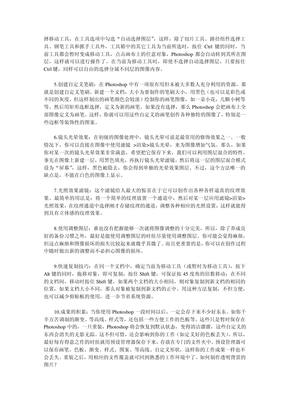 ps秘籍[整理稿]_第2页