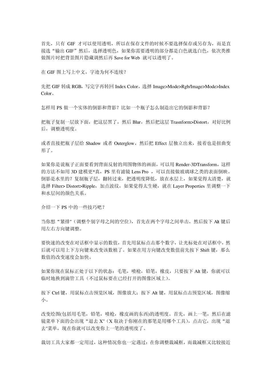ps秘籍[整理稿]_第3页
