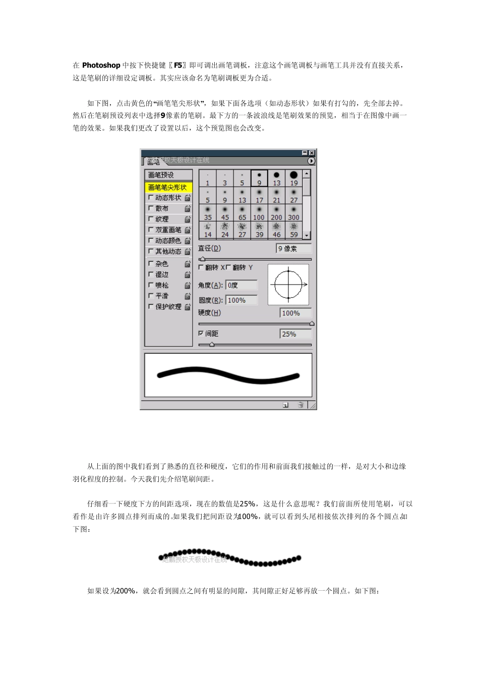 PS笔刷设置详解：笔刷间距圆度和角度动态形状_第1页