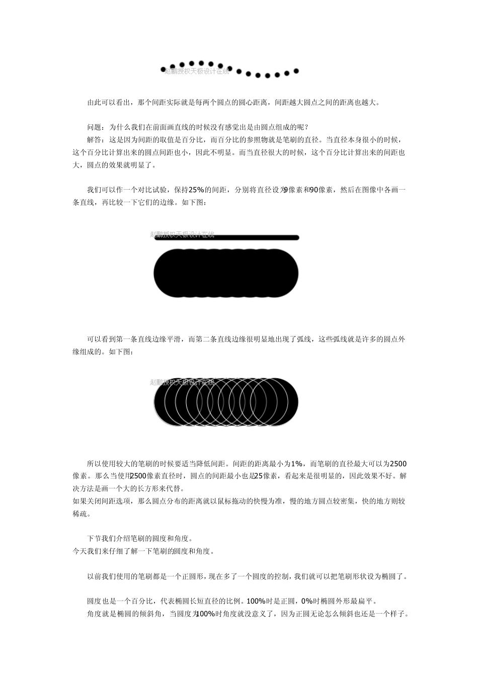 PS笔刷设置详解：笔刷间距圆度和角度动态形状_第2页