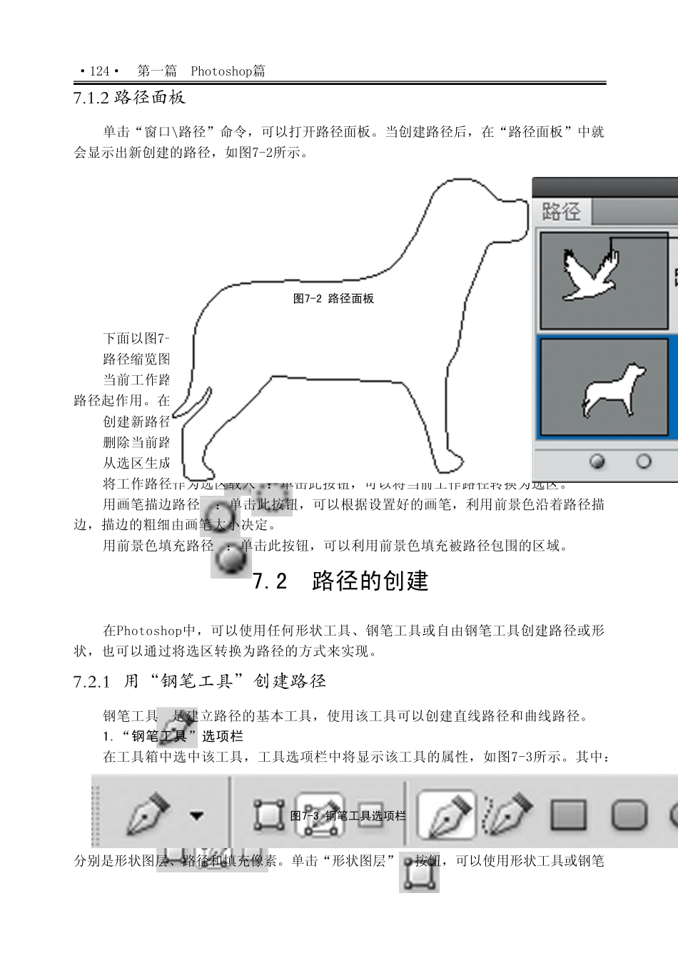 ps第7章路径及矢量图形_第2页
