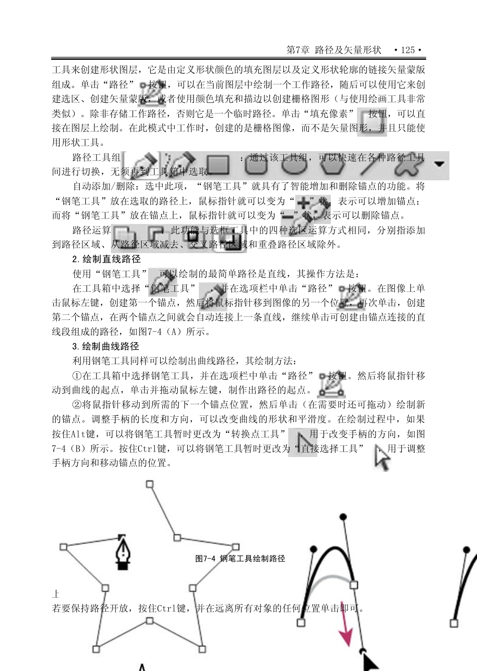 ps第7章路径及矢量图形_第3页