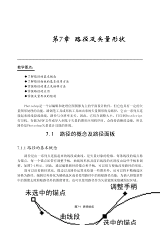 ps第7章路径及矢量图形