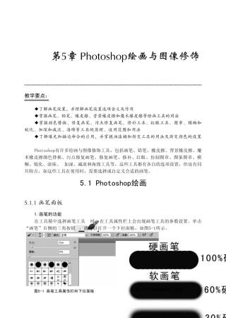 ps第5章绘画与图像修饰