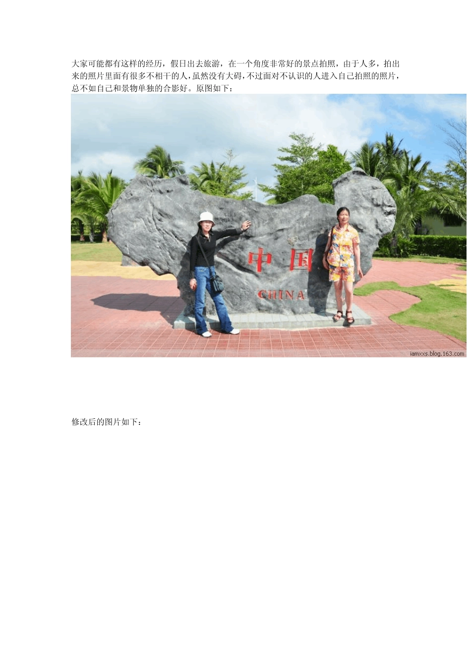 PS简单几步去掉照片中的多余人物_第1页