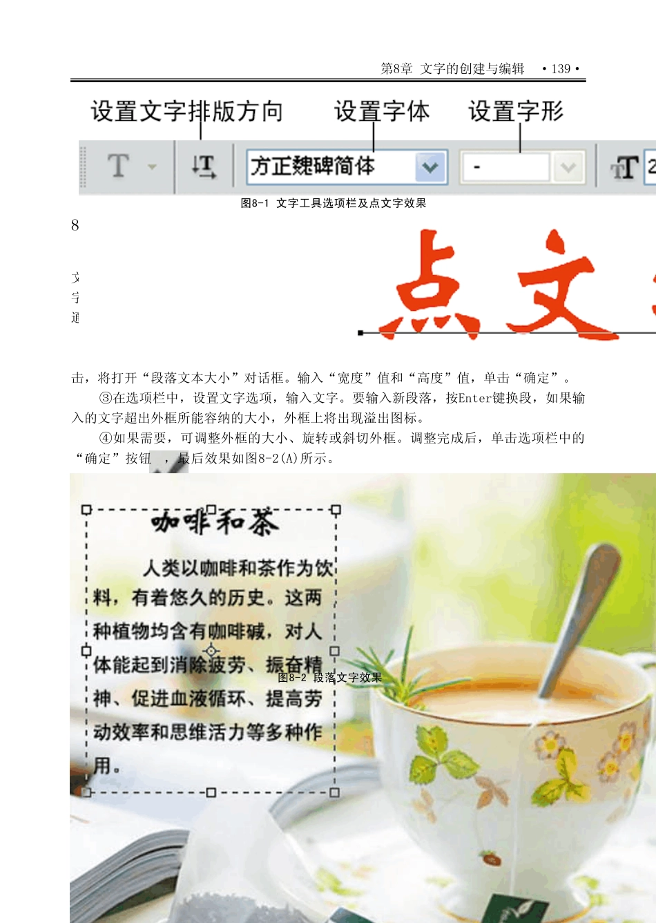 ps第8章文字的输入与编辑_第2页