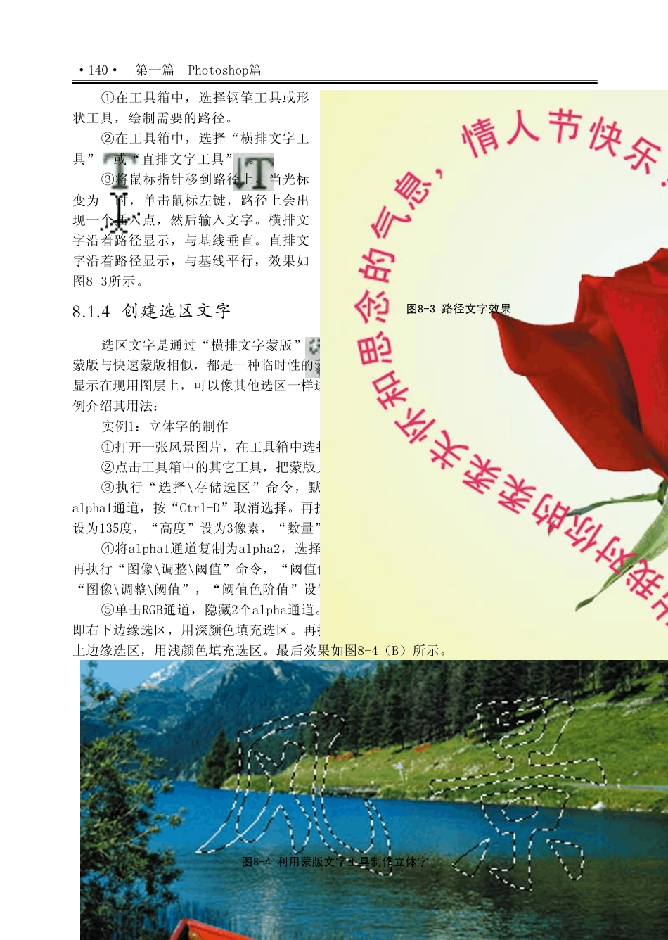 ps第8章文字的输入与编辑_第3页