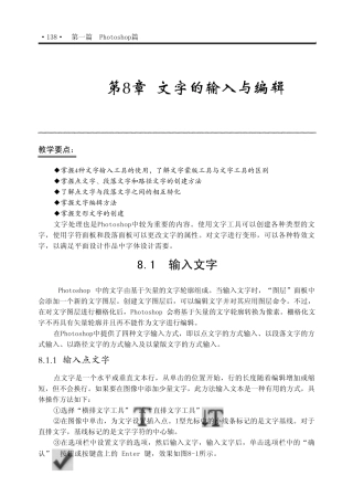 ps第8章文字的输入与编辑