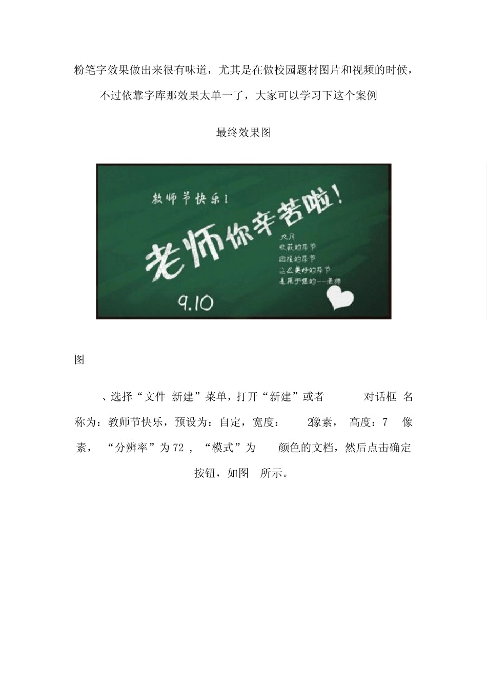 ps粉笔字效果制作_第1页