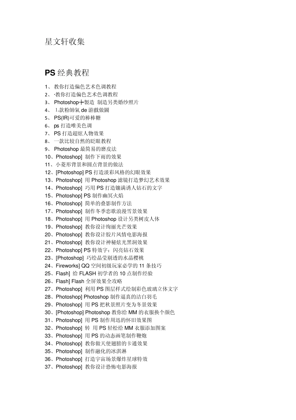 PS经典教程——Photoshop经典实例教程3000例,星文轩收录_第1页