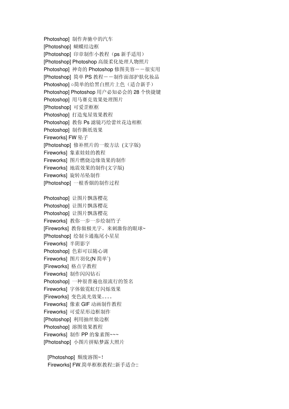 PS经典教程——Photoshop经典实例教程3000例,星文轩收录_第2页