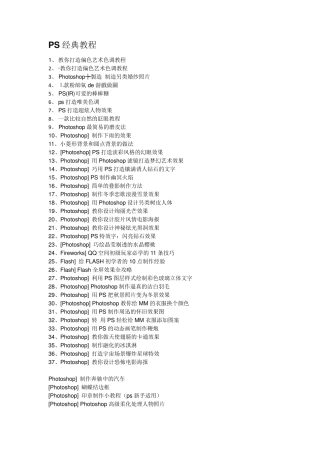 PS经典教程——Photoshop经典实例教程3000例