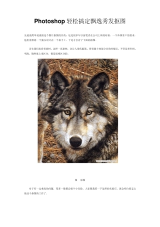 PS简单抠图方法集合及蒙版的使用高级技巧