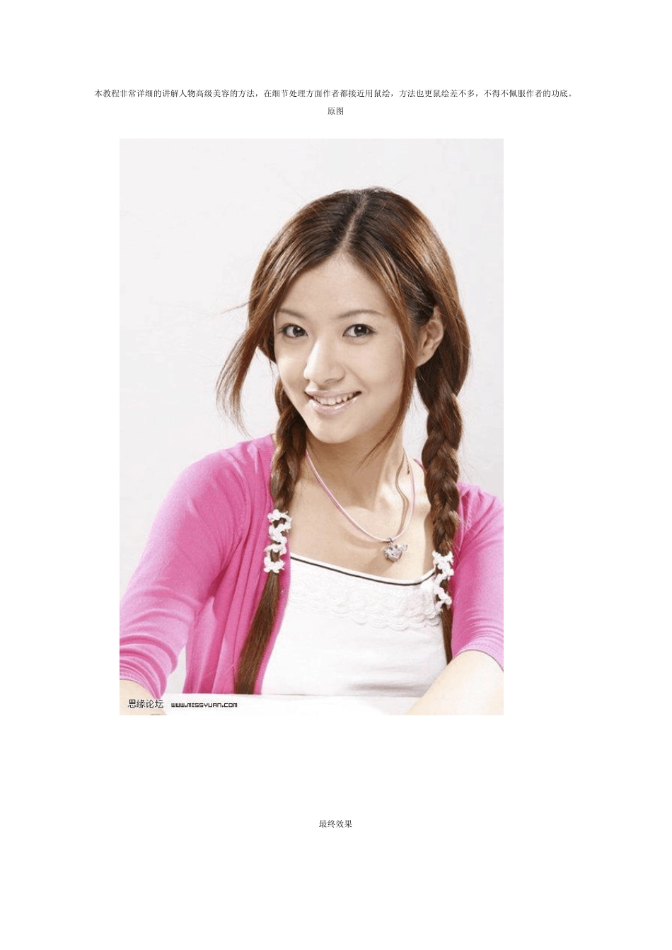 PS经典美容图文教程_第1页