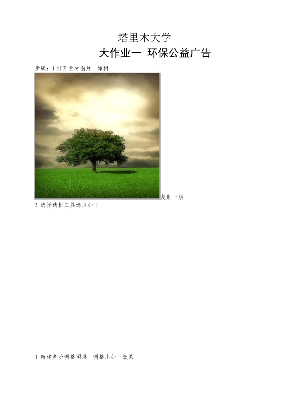 PS结课作业重要步骤截图_第2页