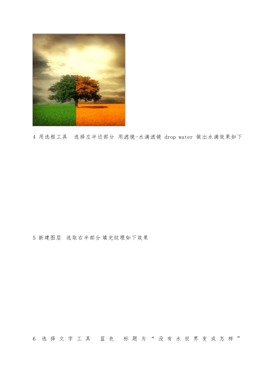 PS结课作业重要步骤截图_第3页