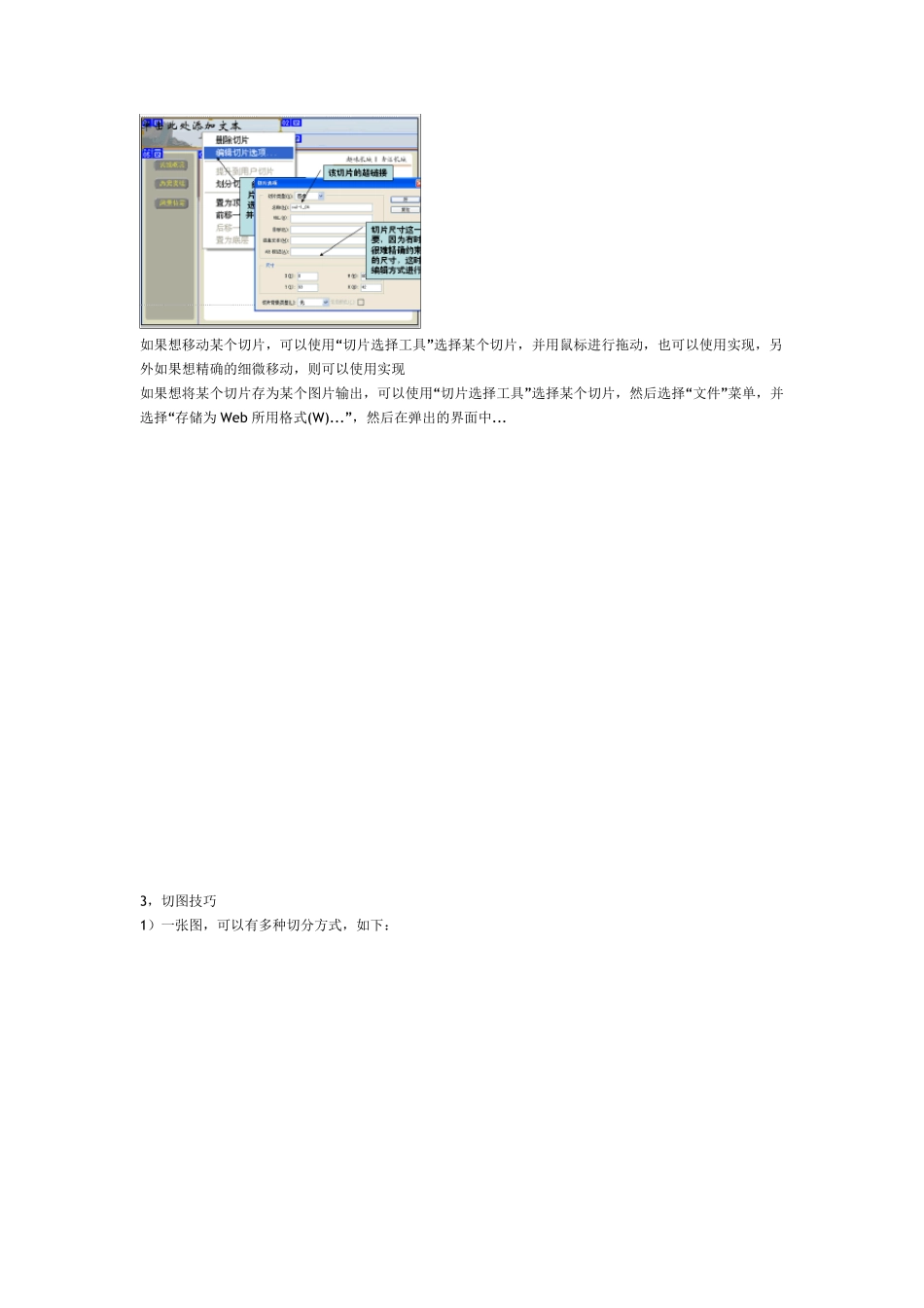 ps网站切图网页切图教程详解_第2页