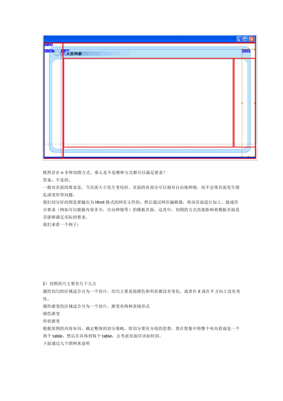 ps网站切图网页切图教程详解_第3页