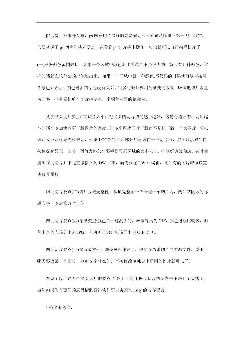 ps网页切片要点及切片范例_第1页