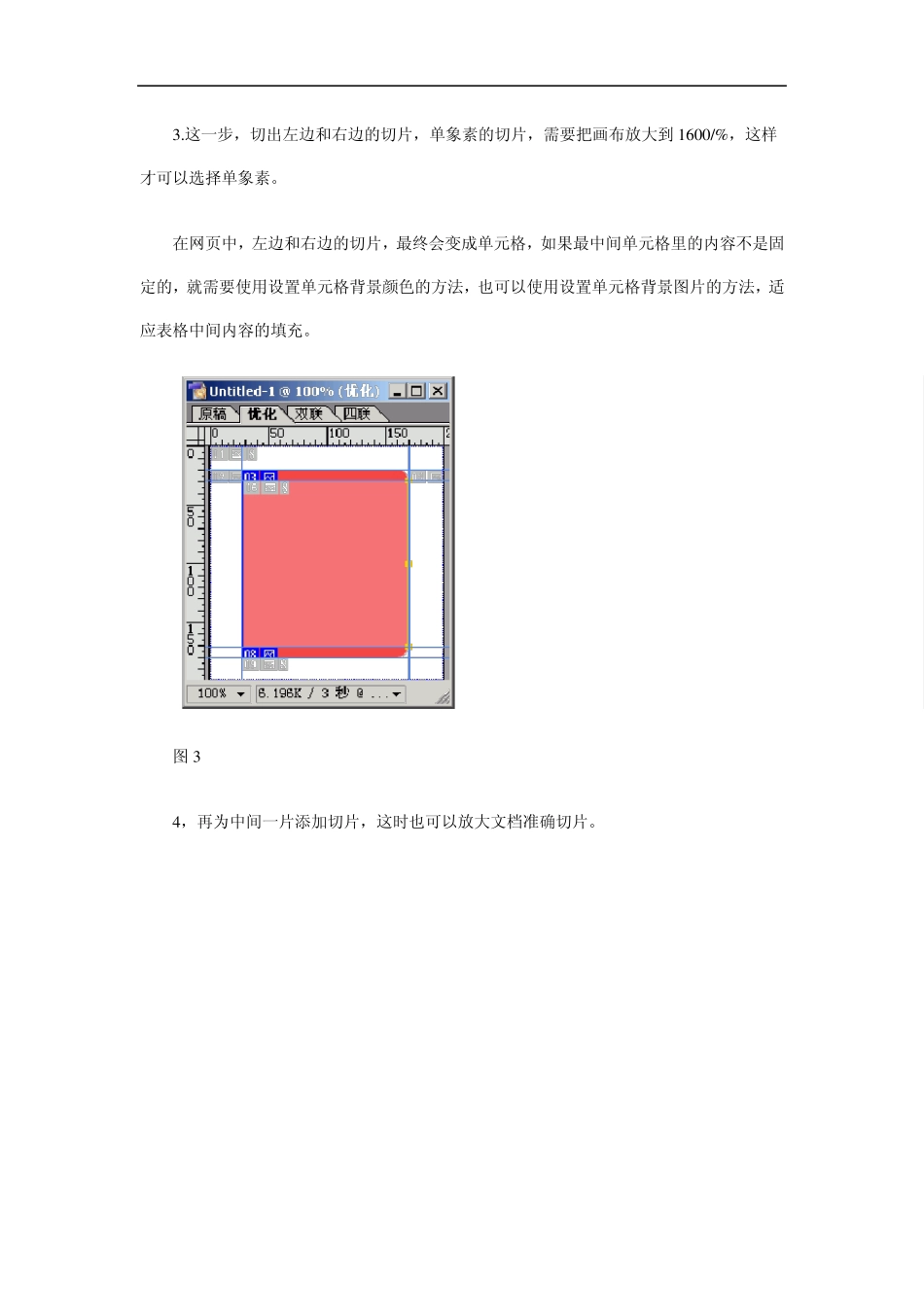 ps网页切片要点及切片范例_第3页