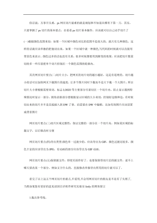 ps网页切片要点及切片范例