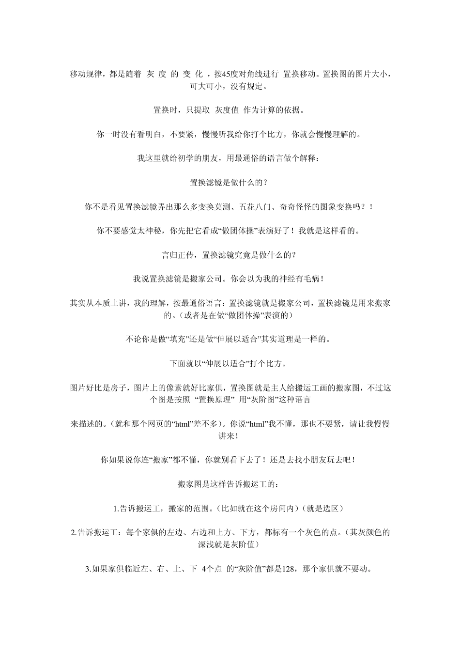 ps置换滤镜应用_第2页